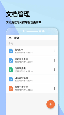 Word文档手机版