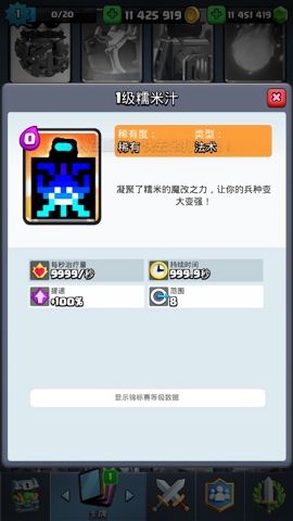 皇室战争魔改版