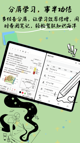 自由笔记正版
