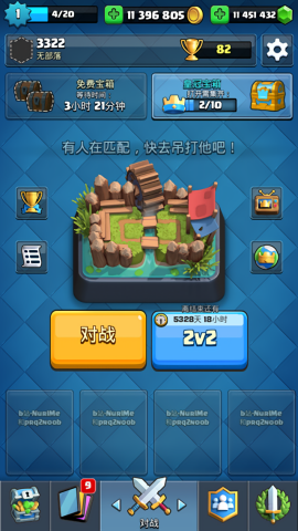 皇室战争魔改版