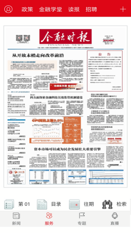 金融时报中文版