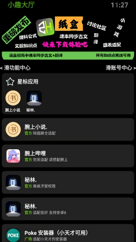 小趣空间最新版