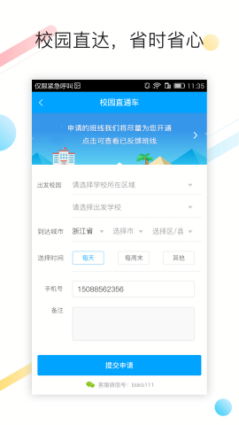 巴巴快巴网上订票