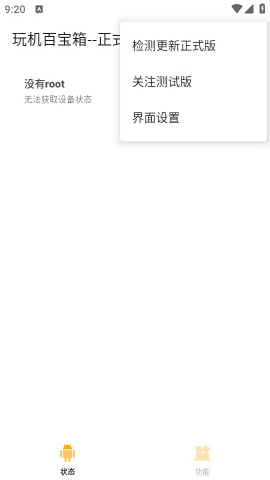 玩机百宝箱最新版