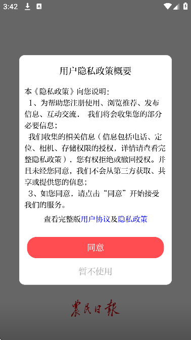 农民日报手机版