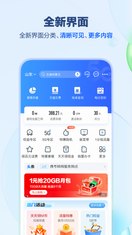 山东掌上营业厅