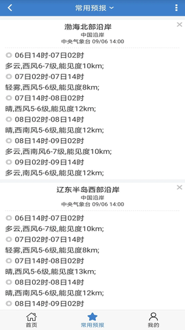 海洋天气免费版