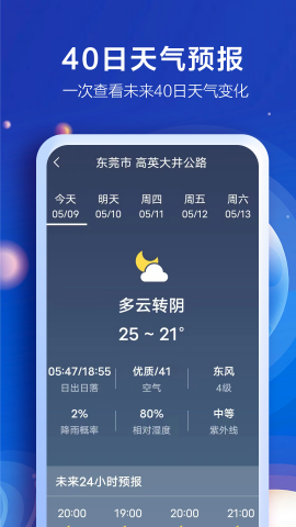知趣天气免费版