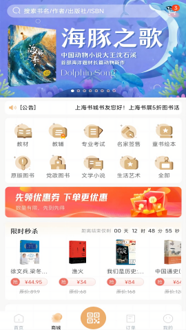 上海书城免费版