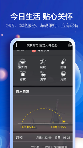 知趣天气免费版