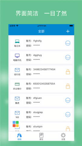 闪灵密保手机版