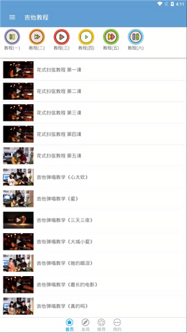 吉他教程免费版