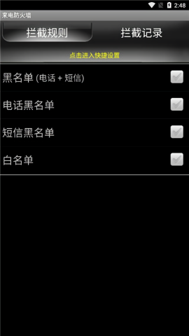来电防火墙2026