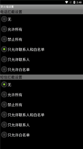 来电防火墙2026