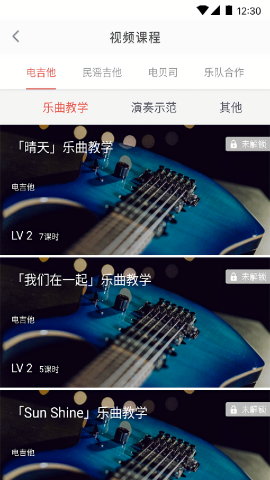 畅弹吉他手机版