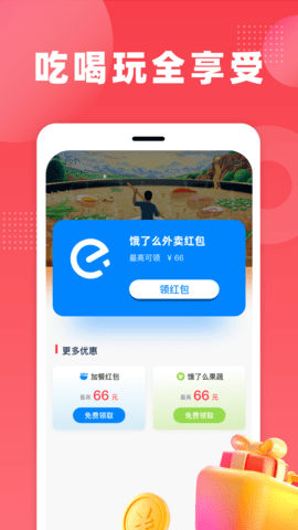 外卖通免费版