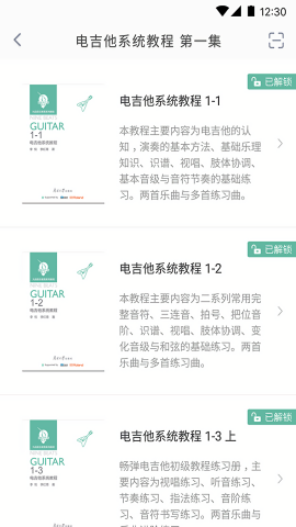 畅弹吉他手机版