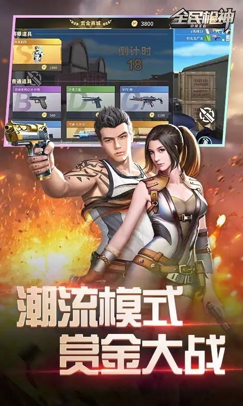 全民枪神边境王者手游