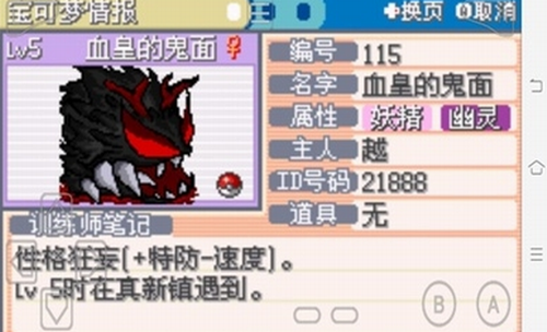 口袋妖怪火红手机版