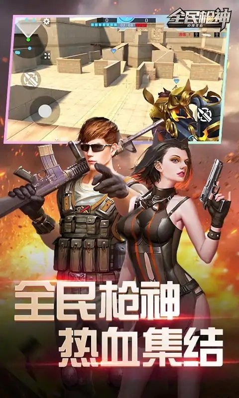 全民枪神边境王者手游