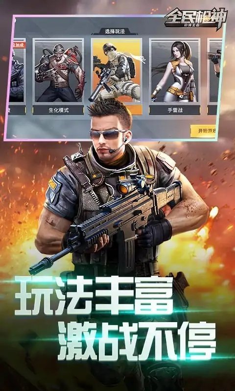 全民枪神边境王者手游