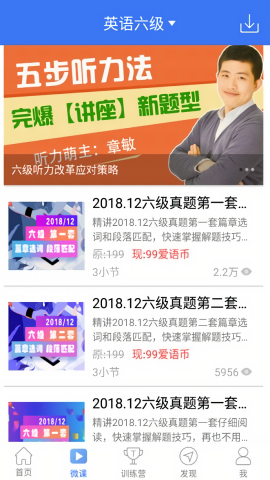 英语六级听力免费版