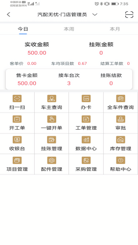 汽配无忧免费版