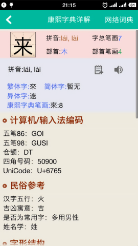 康熙字典手机版