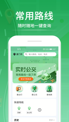 口袋巴士免费版
