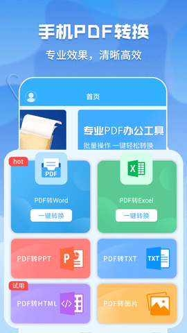 超级pdf转换器免费版