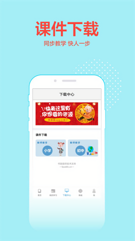 荣德基教育免费版