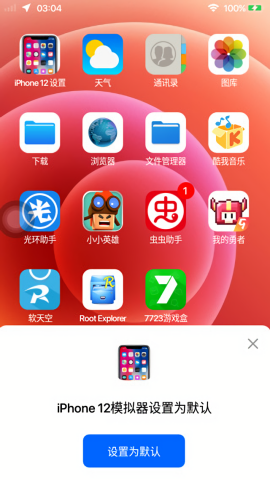 iphone12模拟器最新版