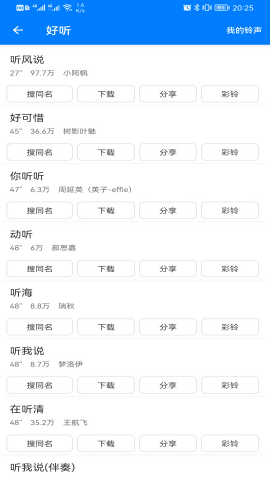 好铃声免费版
