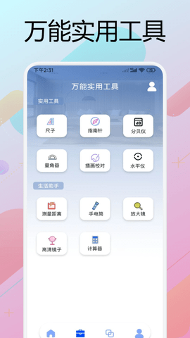 悟空助手安卓版