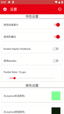 JoyConDroid手柄模拟器app