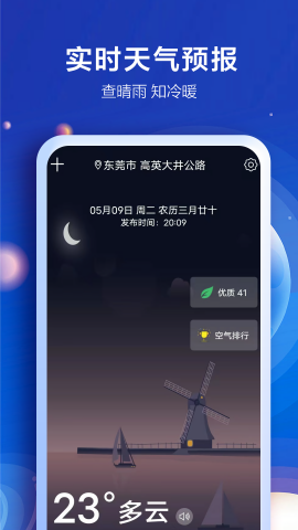 知趣天气免费版