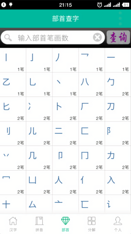 康熙字典手机版