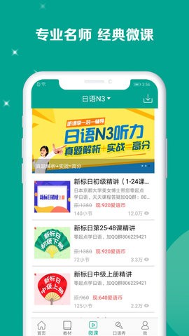 新版标准日本语电子版