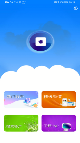 好铃声免费版