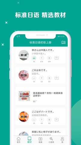 新版标准日本语电子版