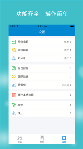 闪灵密保手机版