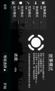 空战：战机2