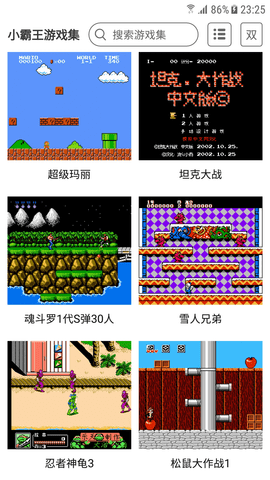 小霸王游戏模拟器