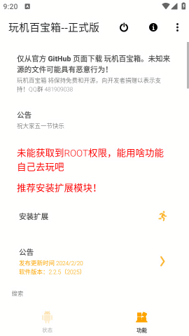 玩机百宝箱最新版
