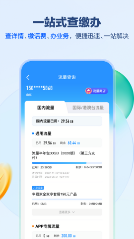 山东掌上营业厅
