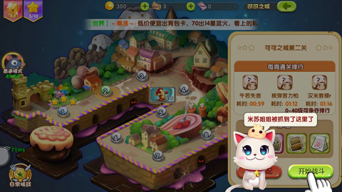 美食大战老鼠2最新版
