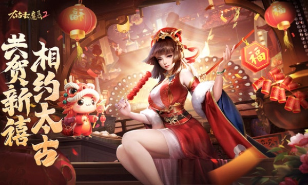 太古封魔录2游戏