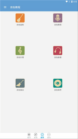 吉他教程免费版