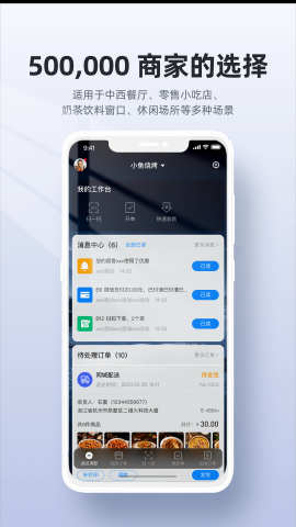 二维火收银系统app