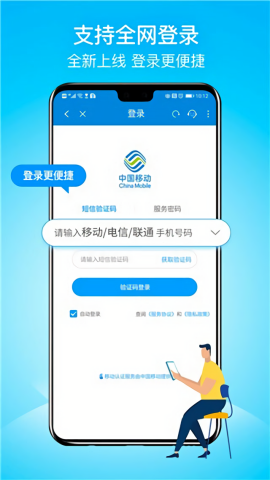 安徽移动营业厅app